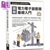 预售 【中商原版】图解电力电子变压器基础入门 港台原版 塩田广 辻良夫 金井丈雄 世茂出版 商品缩略图0