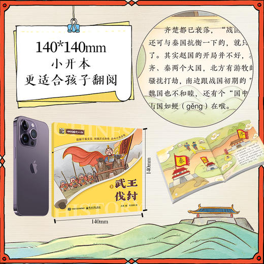 《中国通史小剧》礼盒装（全75册）| 1200+趣味图解，全盘梳理5000年通史，好看到根本停不下来，学术大咖、教育专家审定力荐，5000+知识点、重点、考点全覆盖！ 商品图7