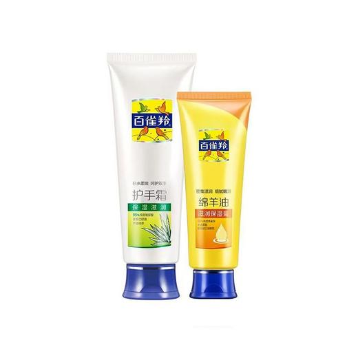 百雀羚80g芦荟、人参护手霜 商品图0