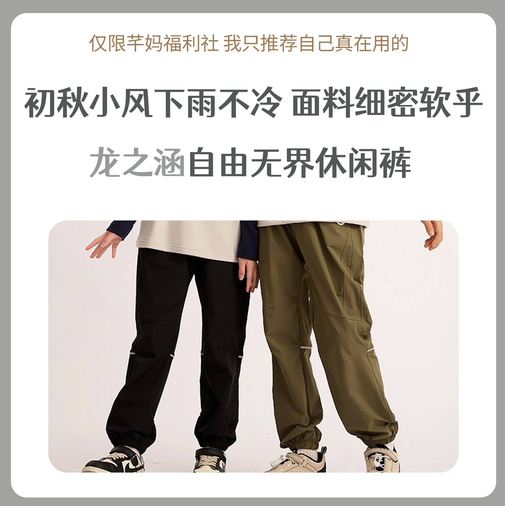 龙之涵自由无界休闲裤