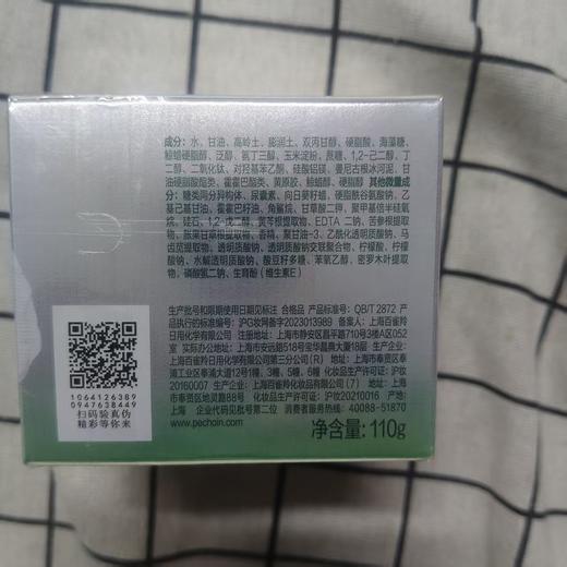 百雀羚水嫩柔滑精华泥膜110g 商品图1