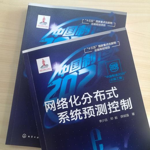 “中国制造2025”出版工程--网络化分布式系统预测控制 商品图4