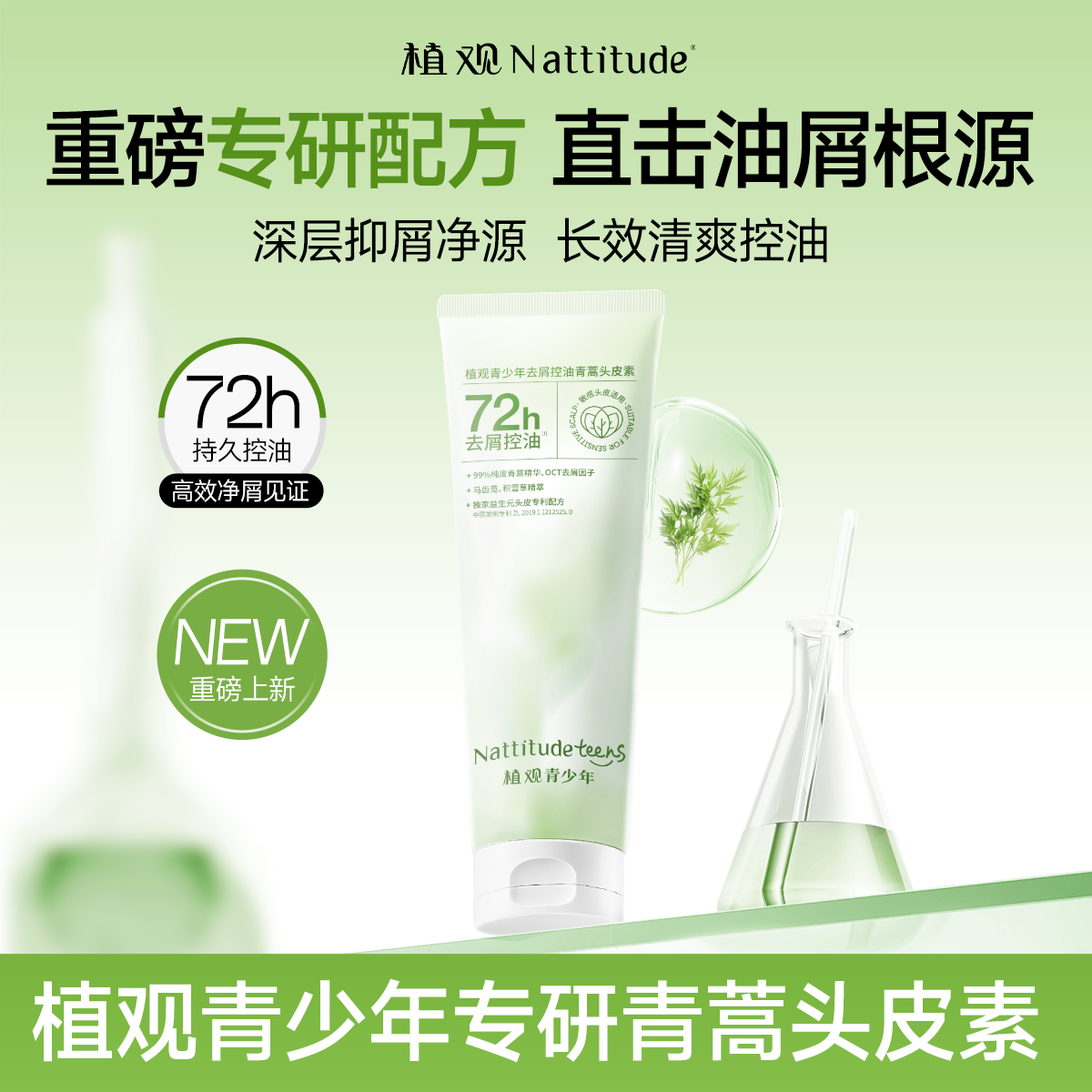 植观青少年去屑控油青蒿头皮素儿童专用洗发水膏男女孩青春期学生（植观官方旗舰店）