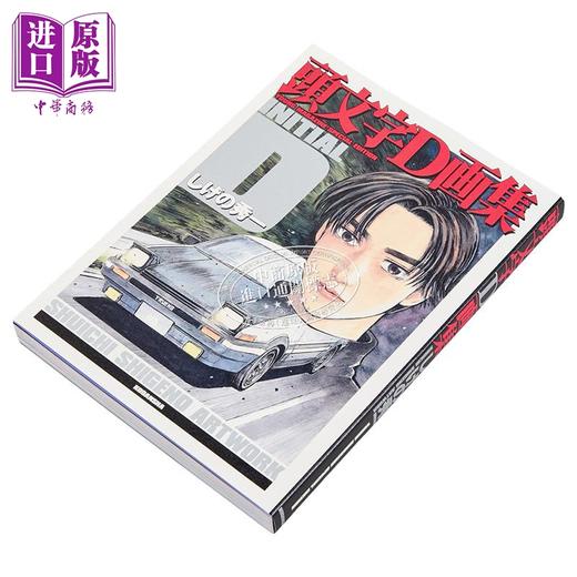 【中商原版】插画集 头文字D画集 重野秀一 藤原豆腐店 讲谈社 日文原版画集 頭文字D画集 しげの秀一 商品图1