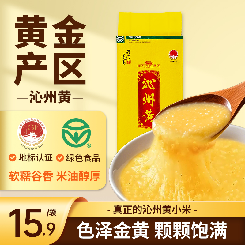 雁门清高沁州黄小米500g山西特产小米