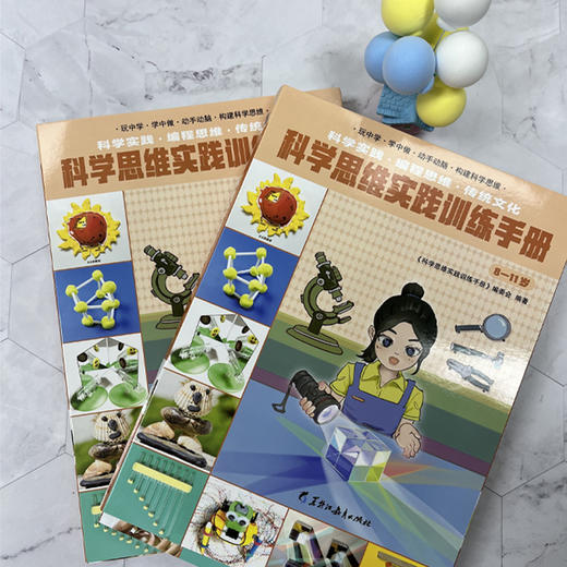 科学思维实践训练手册系列 商品图3