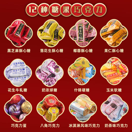 【徐福记❗️龍鳳三层宫廷礼盒】配置：巧克力+酥心糖+什绵糖888g*1盒 徐福记甄选品质原料制作，老少皆宜美味健康无负担，一箱满足你的味蕾！整箱大礼包酥糖饼干年货零食糖果送礼L-d 商品图1