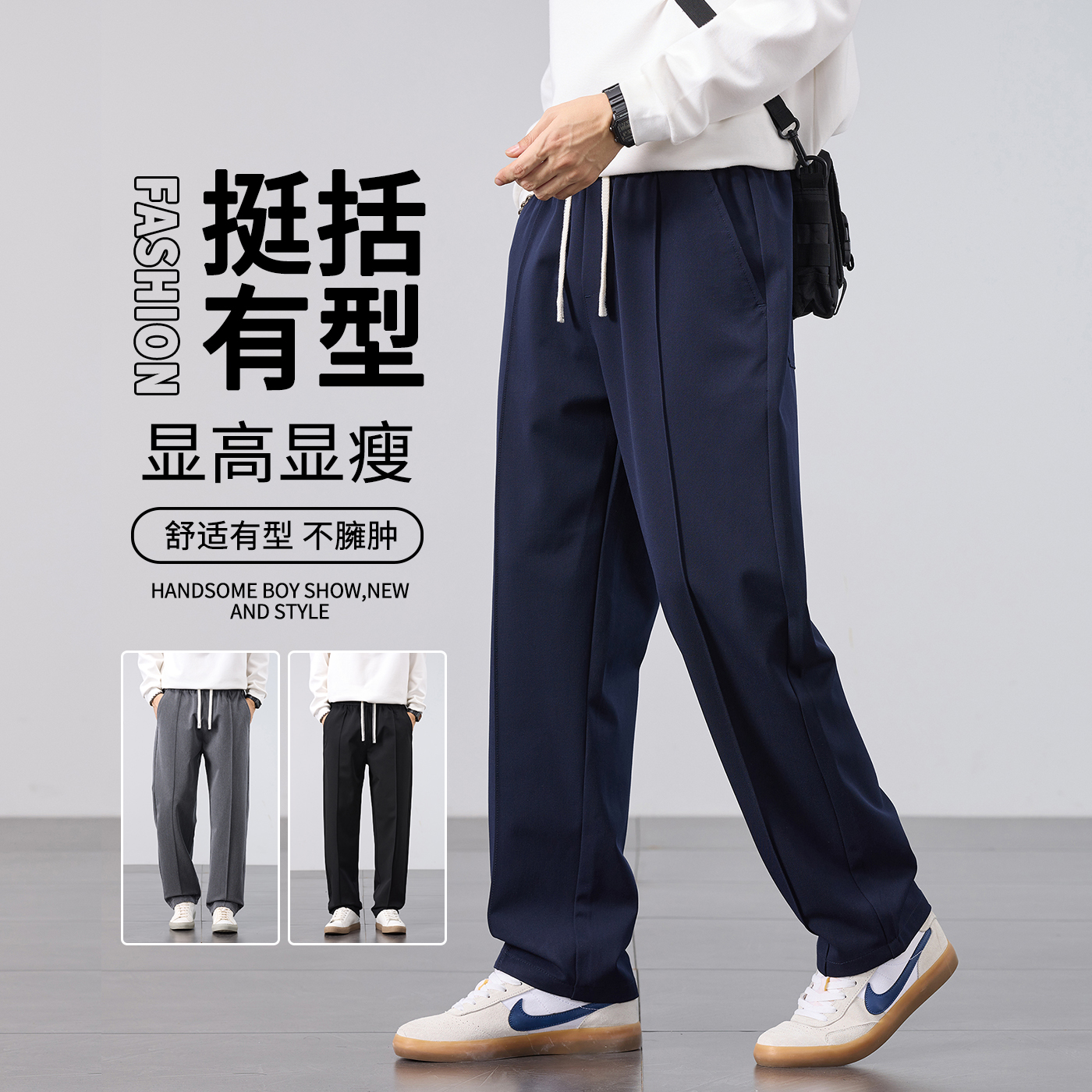 男士秋冬立体钱风西裤，百搭有型，视觉拉高10cm，多色可选，满满大气感