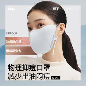 【云粉节】【2件8.5折】6楼蕉下净菌特护口罩SS218吊牌价99