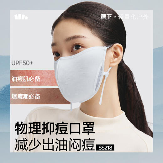 【云粉节】【2件8.5折】6楼蕉下净菌特护口罩SS218吊牌价99 商品图0