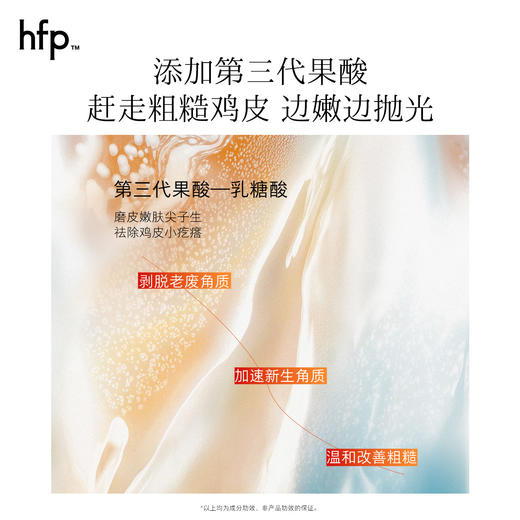 【正品直售】hfp™乳糖酸亮肤身体乳 商品图2