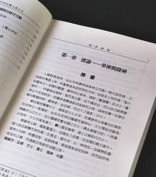 《商周至南北朝巫道仙神的轉化與分治》(上/ 下) ，作者:蕭登福，25开，平装，764页，文津出版社2023年初版。 售价268元。期货。 商品图9