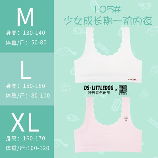 治愈小白狗柔柔衣一阶透气网孔系列无痕背心款105#2件装专为成长期少女定制 商品图10