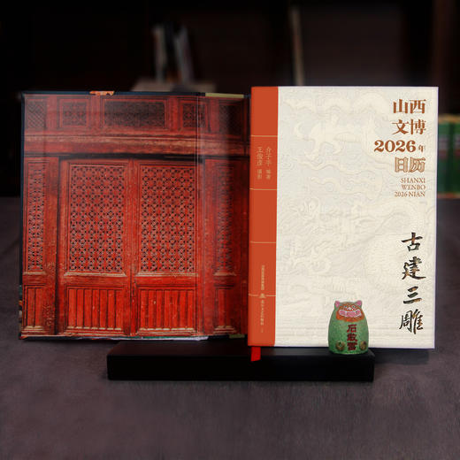 山西文博2026年日历·古建三雕 商品图7