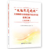 “技能照亮前程”大规模职业技能提升培训行动政策汇编（2025年） 商品缩略图0