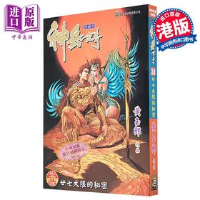 预售 【中商原版】漫画 神兵玄奇 修藏本 普通版 第24集 黄玉郎 港版漫画书 玉皇朝出版