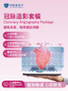 冠脉造影套餐 商品缩略图0