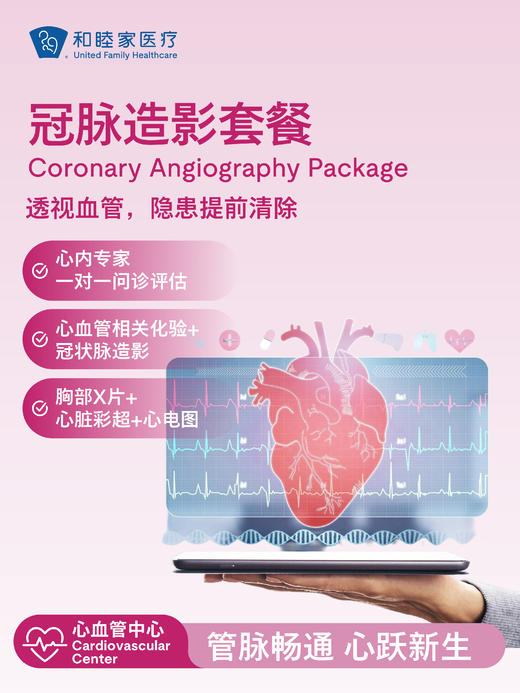 冠脉造影套餐 商品图0