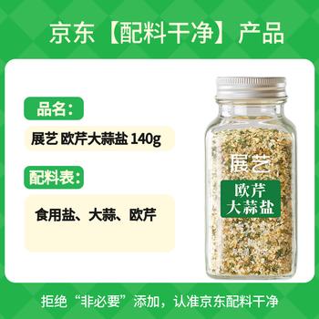 展艺欧芹大蒜盐140g欧芹碎大蒜粉轻食低脂水煮菜牛排沙拉烧烤撒料调味 /粮油调味 /调味品 /复合香辛料 商品图8
