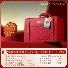 稻香村 稻香私房尊礼