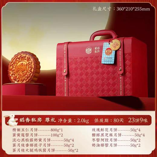 稻香村 稻香私房尊礼 商品图0