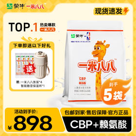 【明星妈妈】 蒙牛一米八八儿童成长配方奶粉300g*5袋 赠一米八八条装*4 +智能数显保温杯*1