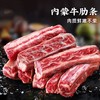 【内蒙原切牛肋排/肋条】 整肉原切好品质 肥瘦相间 商品缩略图3
