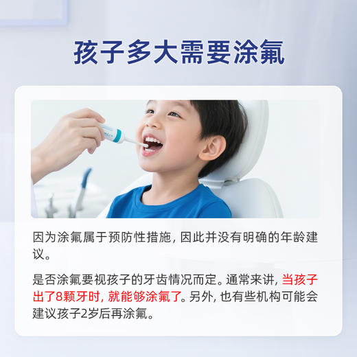 爱康齿科 儿童全口涂氟 商品图4