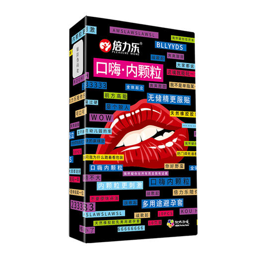 倍力乐口嗨套男女性专用口娇神器颗粒安全情趣避孕男舔套阴膜私处10只装 商品图2