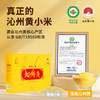 雁门清高山西有机沁州黄小米礼盒2kg新米山西特产月子米 商品缩略图3