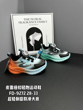 福德隆9272皮面   28—33码