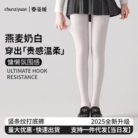 奶白色连裤袜女春秋季薄款外穿秋冬加绒保暖棉裤竖条纹打底裤新款新品