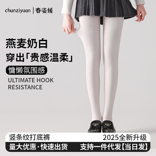 奶白色连裤袜女春秋季薄款外穿秋冬加绒保暖棉裤竖条纹打底裤新款新品 商品图0