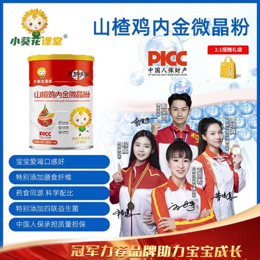 小葵花课堂山楂鸡内金微晶粉30袋婴幼儿童宝宝开胃消食积食七星茶健药食同源健脾 商品图1