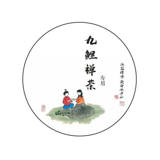 【凤品优选】九鲤禅茶 高山白茶 寿眉 入口清甜 四季皆宜 自种茶园  传统工艺自制 自种 日晒白茶 商品图6
