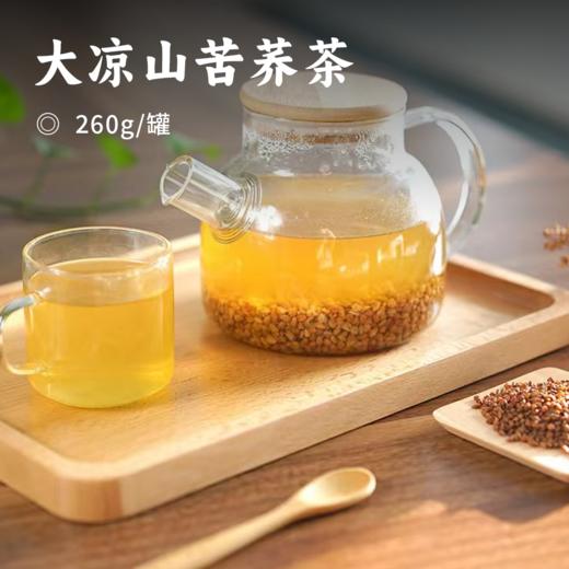 大凉山苦荞茶 | 来自苦荞之乡-大凉山 入口清甜窍麦香醇厚 茶汤清亮胚芽可泡茶可煮饭 好吃好喝 商品图0