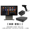 单屏收银机套餐 商品缩略图2