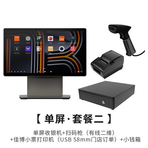 单屏收银机套餐 商品图2