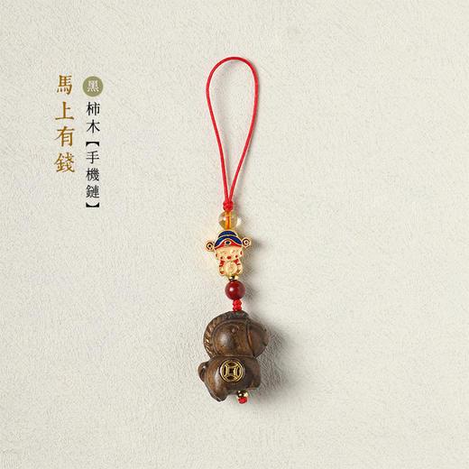 【马上有钱檀木小挂件】敦煌小众原创国风古法沙金铜钱 卡通小马马上有钱手机链配件钥匙扣吊坠 商品图3