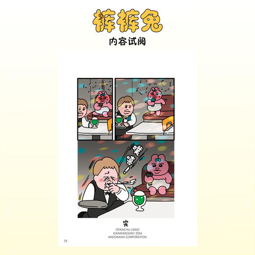 超高人气IP形象：裤裤兔（漫画）随书赠品： 迷你折叠相册×1+裤裤兔大头贴纸×2 商品图4