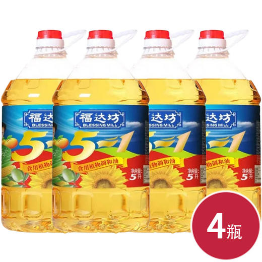福达坊五合一食用植物调和油5L*4瓶（6924497919642） 商品图0