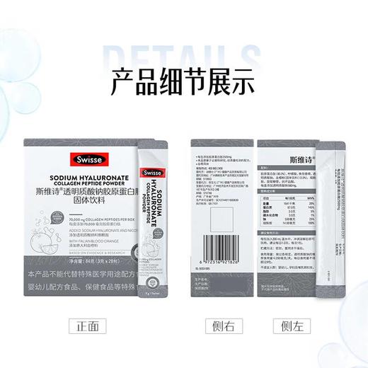 （Swisse）透明质酸钠胶原蛋白肽固体饮料【3g*28袋】(jz-55) 商品图3