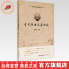 李可经方医案解读 雒晓东 主编 李可学术经验研修书系 中国中医药出版社 六经辨治 扶阳 中医临床经验医案 伤寒论 书籍 商品缩略图0