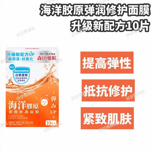 升级版 森田面膜-10片（多款可选） 商品图1