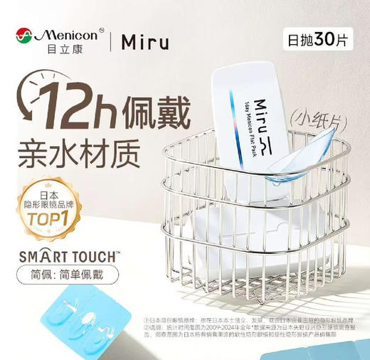 【日抛】miru超薄透明片 30片 商品图0