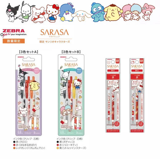 日本斑马ZEBRA三丽鸥数量限定中性笔 商品图1