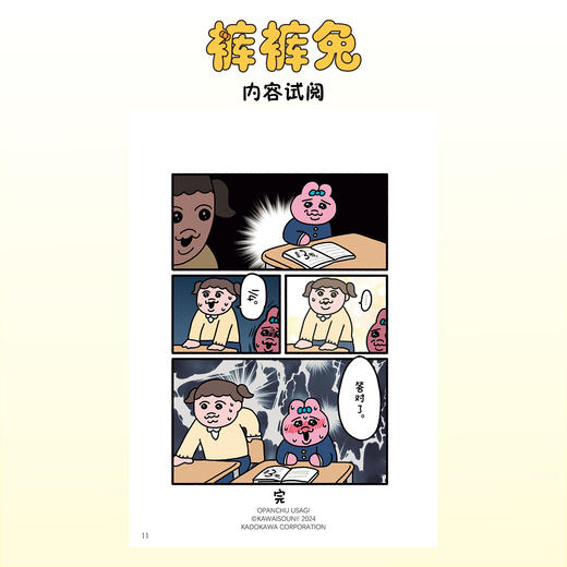 超高人气IP形象：裤裤兔（漫画）随书赠品： 迷你折叠相册×1+裤裤兔大头贴纸×2 商品图2