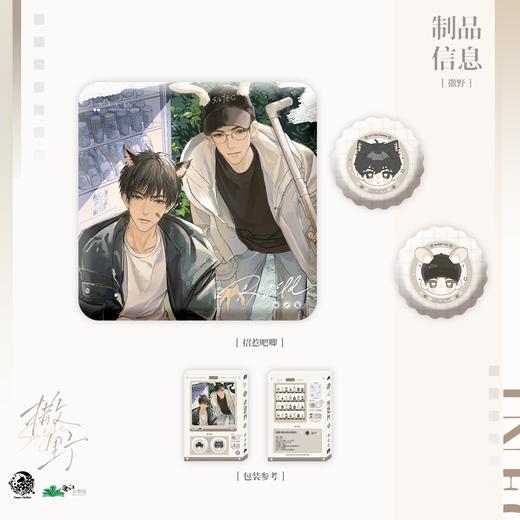 予梦文创 撒野 招惹 吧唧 徽章 国谷 耽美 商品图0