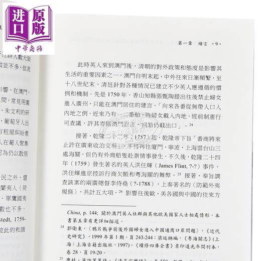 【中商原版】侨居中国的雏型 鸦片战争前英国人在澳门的生活1765-1840 港台原版 游博清 稻乡出版 商品图4