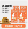 【4盒】全食物日记-果蔬咖喱 100g/盒 FX-A-1425 商品缩略图0